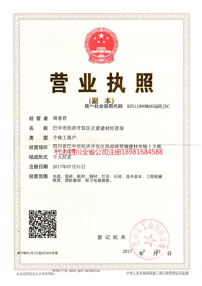 镇江镇江正意建材经营部