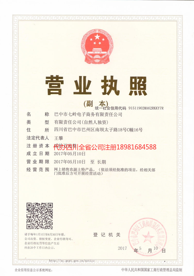 镇江镇江七岭电子商务有限责任公司