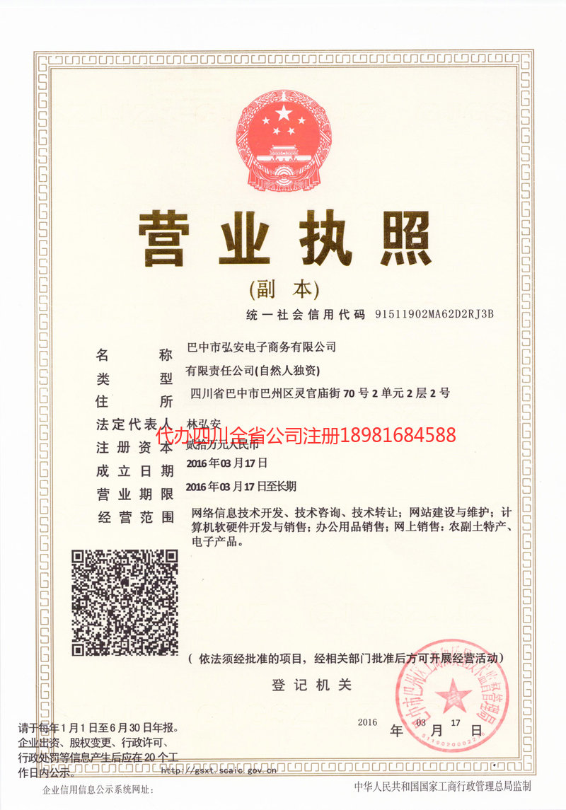 镇江镇江宏安电子商务有限公司