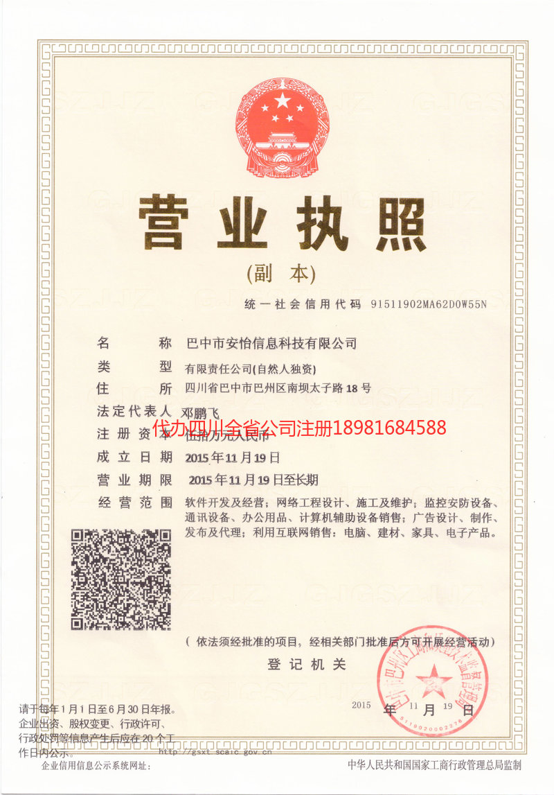 镇江镇江安怡信息科技有限公司