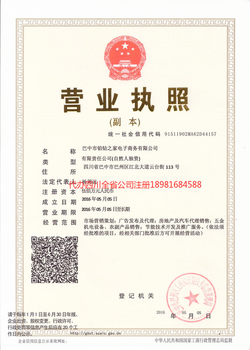 镇江镇江铂钻之家电子商务有限公司