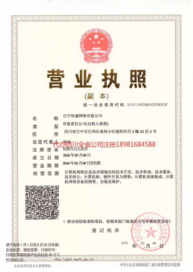 镇江镇江恒盛网络有限公司
