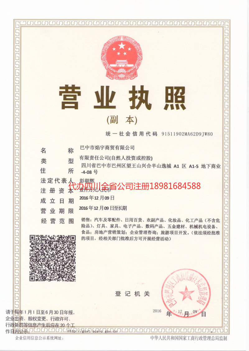 镇江镇江焰宇商贸有限公司