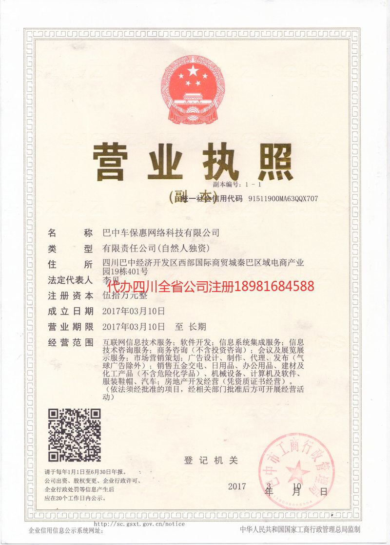 镇江镇江车保惠网络科技有限公司