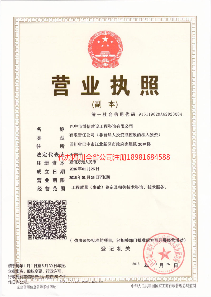 镇江镇江博信建设工程咨询有限公司