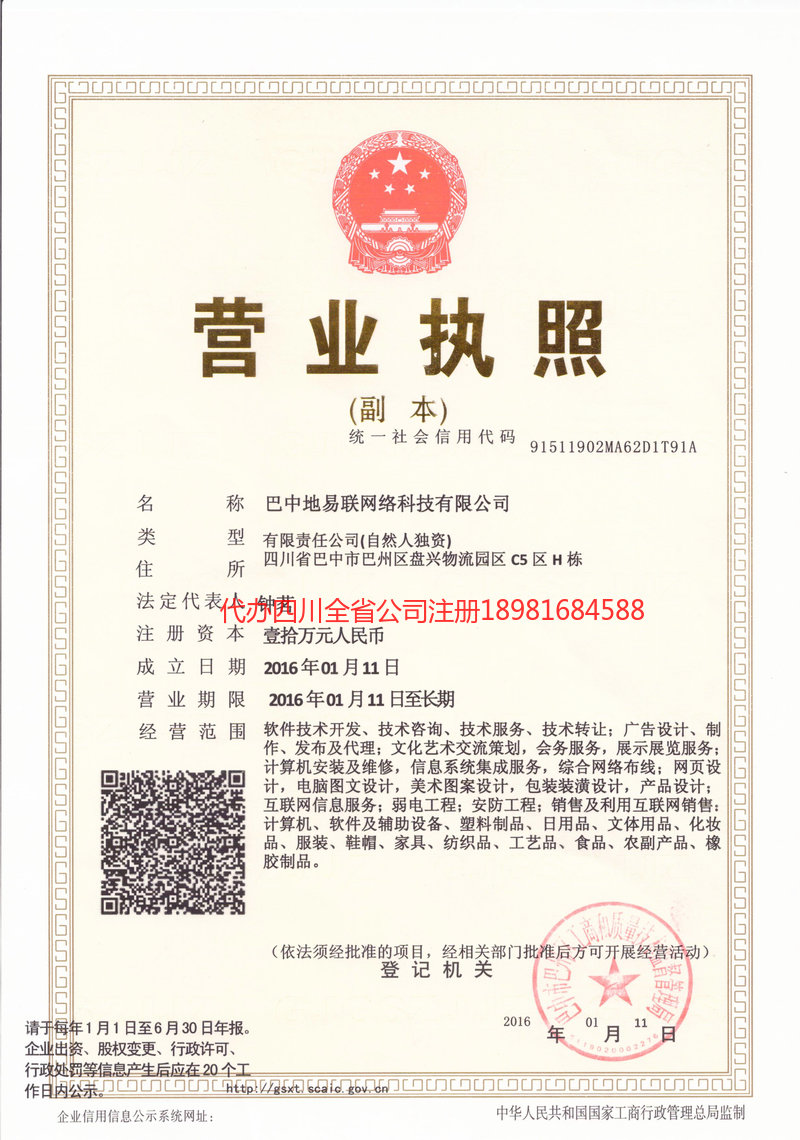 镇江镇江地易联网络科技有限公司