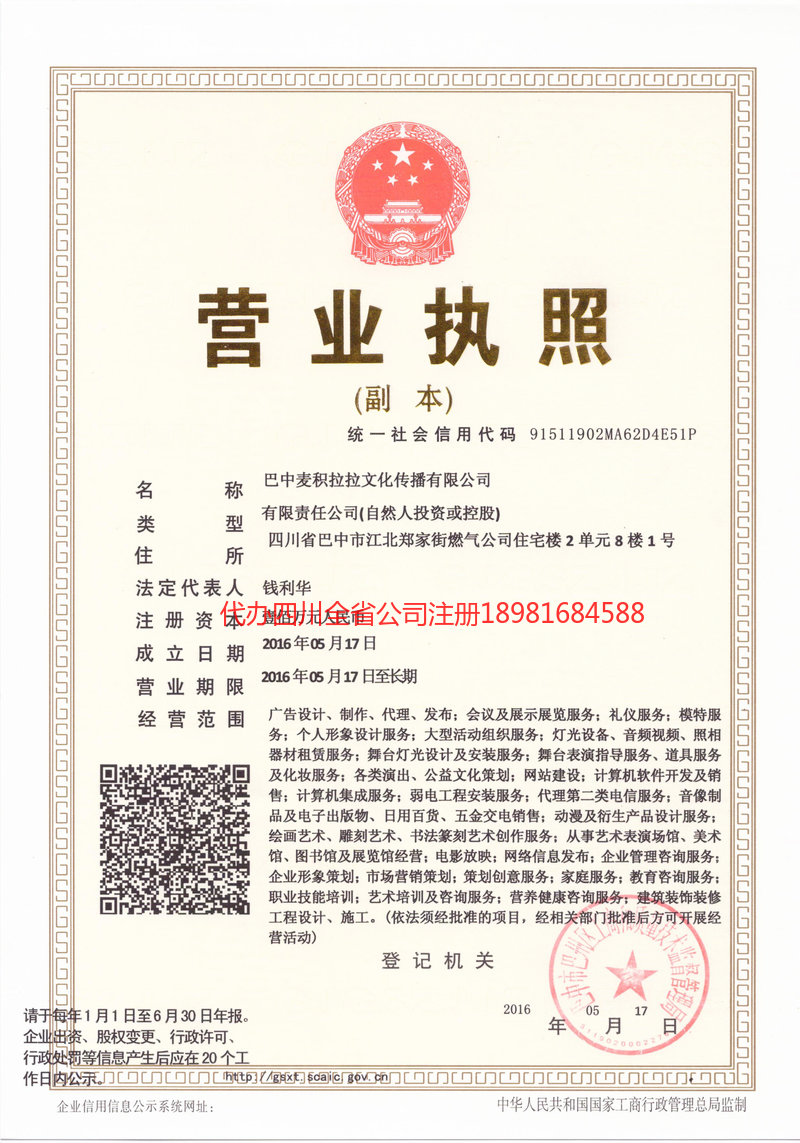 镇江镇江麦j积拉拉文化传播有限公司