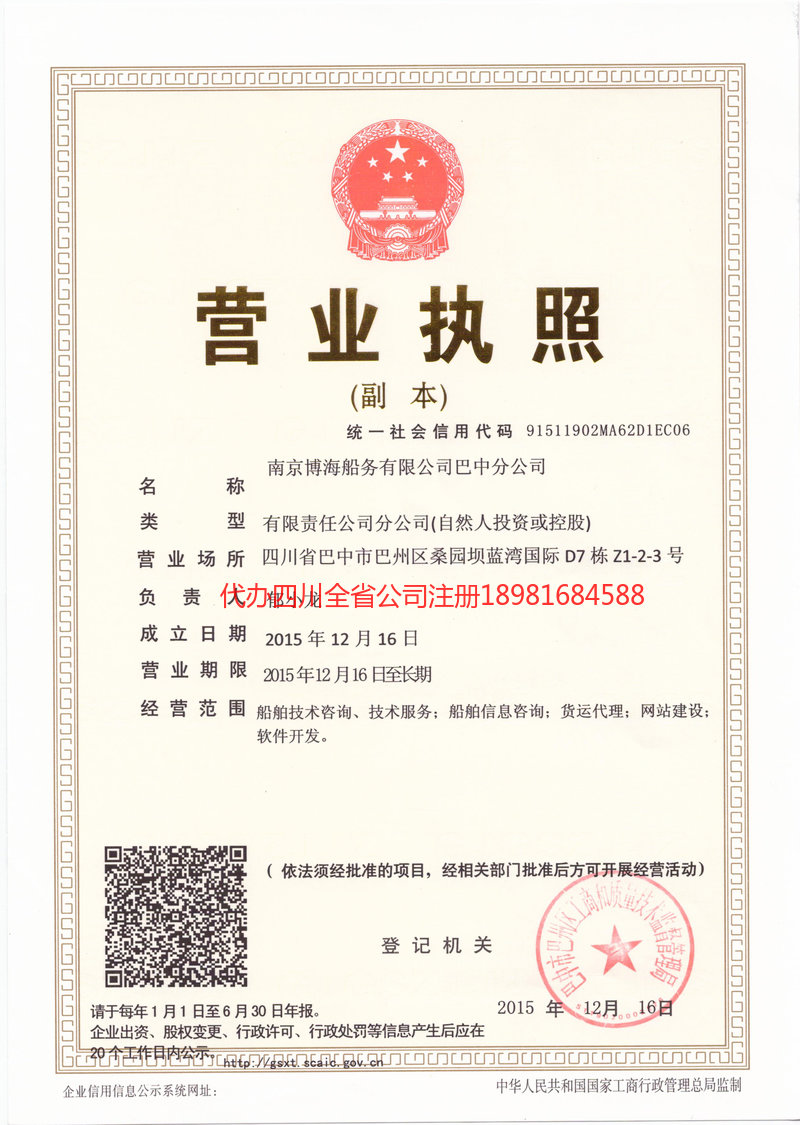 镇江镇江博海船务有限公司
