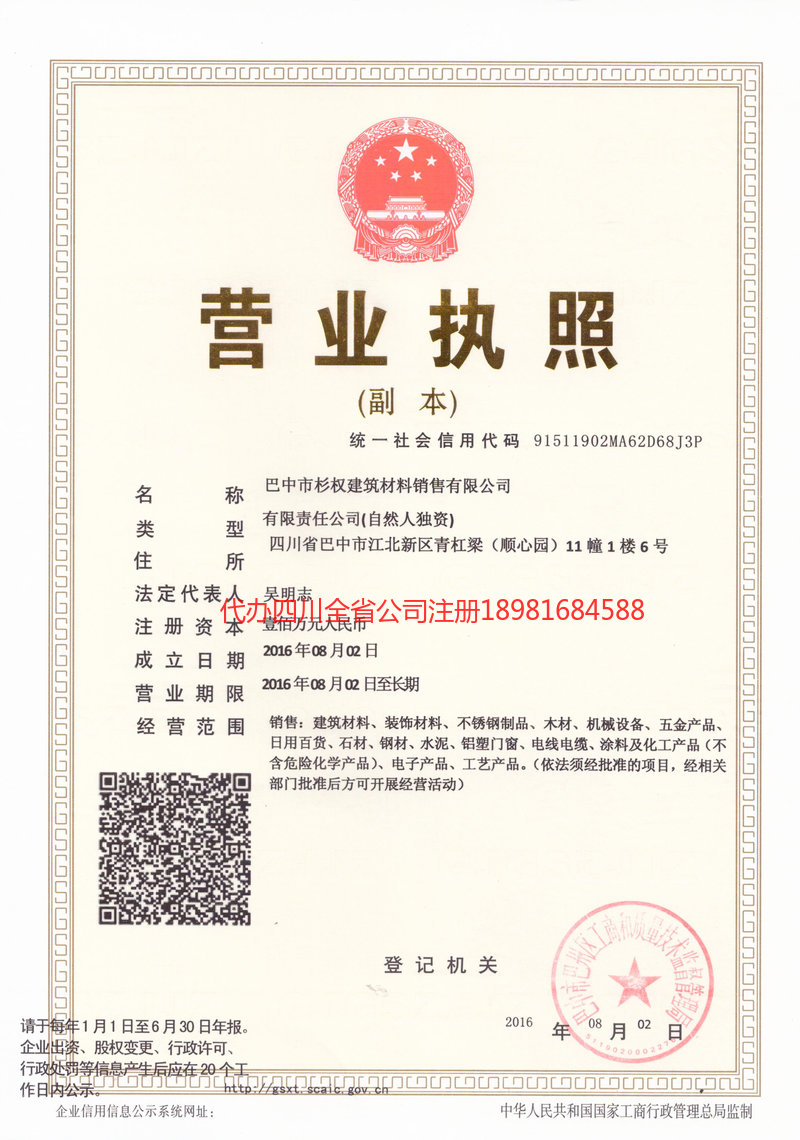 镇江镇江杉权建筑材料销售有限公司