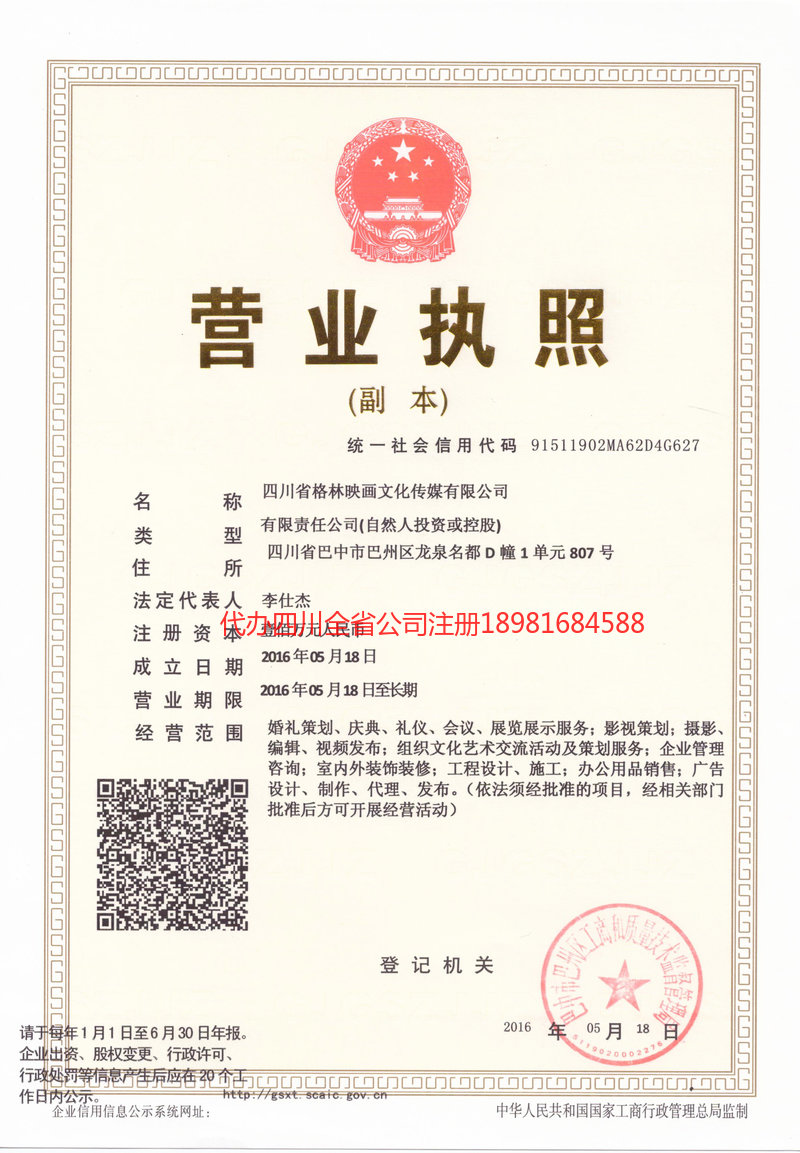 镇江镇江格林映画文化传媒有限公司