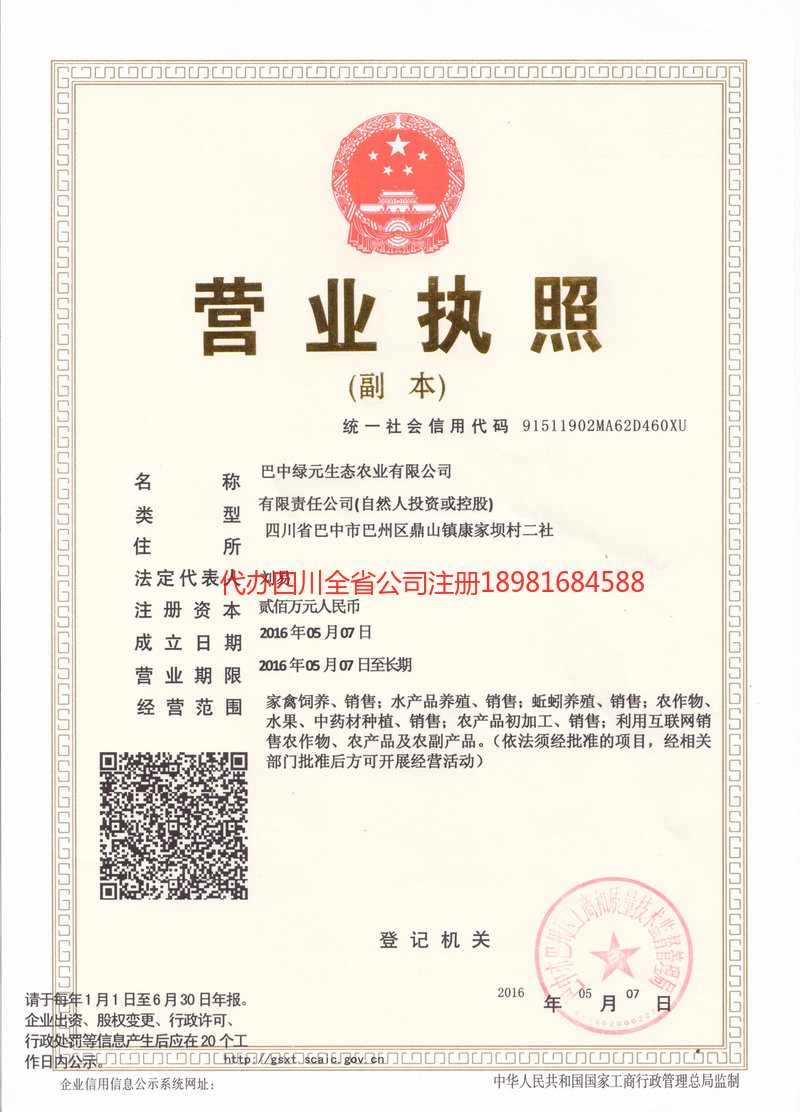 镇江镇江绿元生态农业有限公司