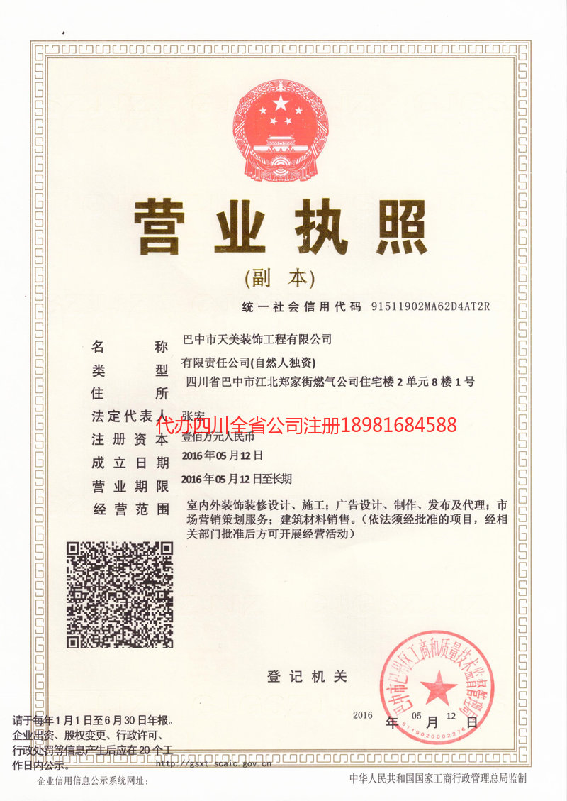 镇江镇江天美装饰工程有限公司