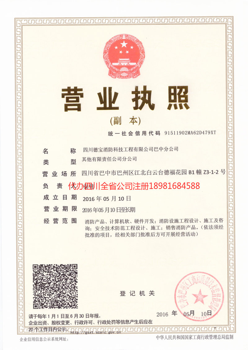 镇江镇江德宝消防科技工程有限公司