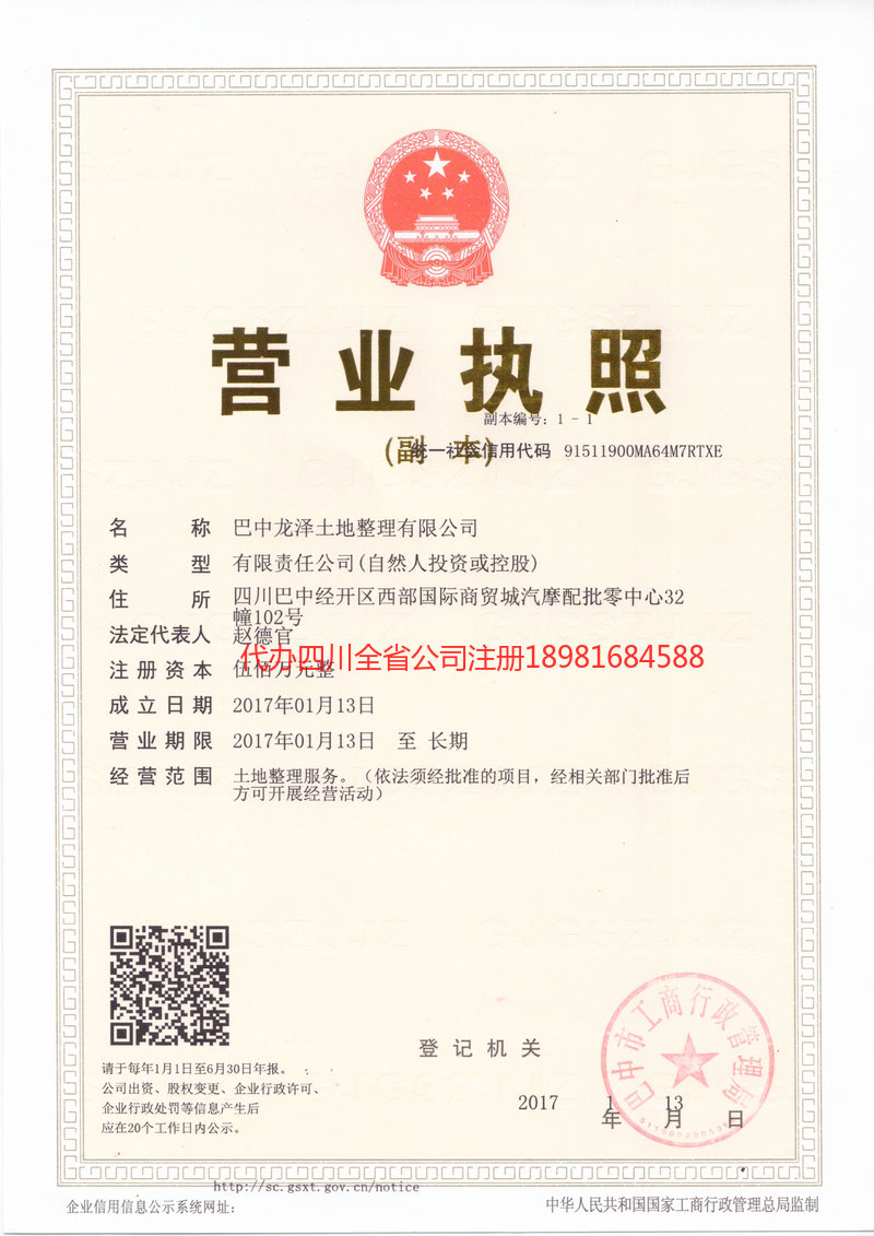 镇江镇江龙泽土地整理有限公司