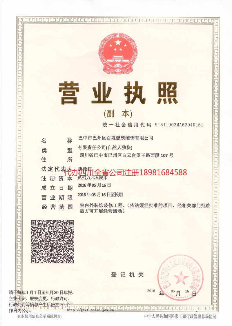 镇江镇江百姓建筑装饰有限公司