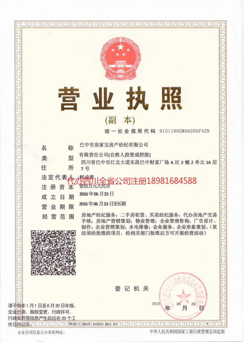 镇江镇江房家宝房产经纪有限公司