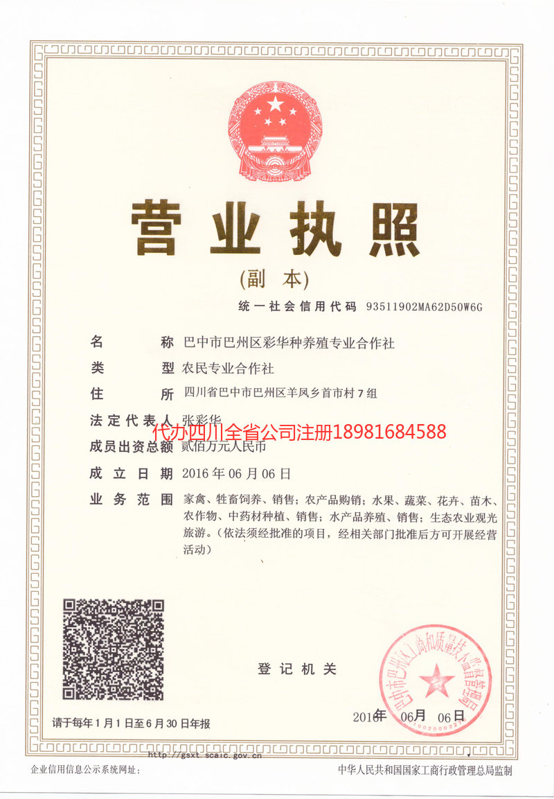 镇江镇江彩华种养殖专业合作社