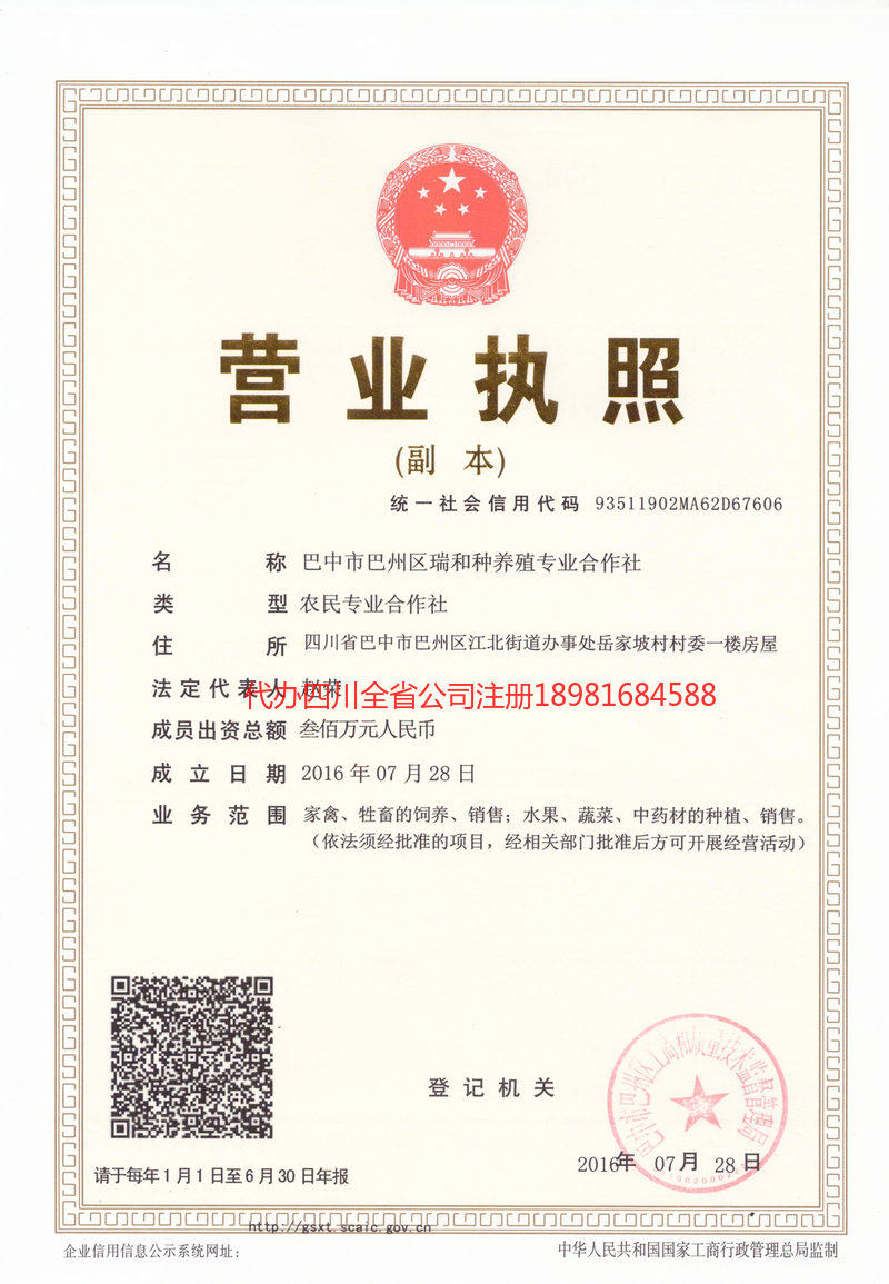 镇江镇江瑞和种养殖专业合作社