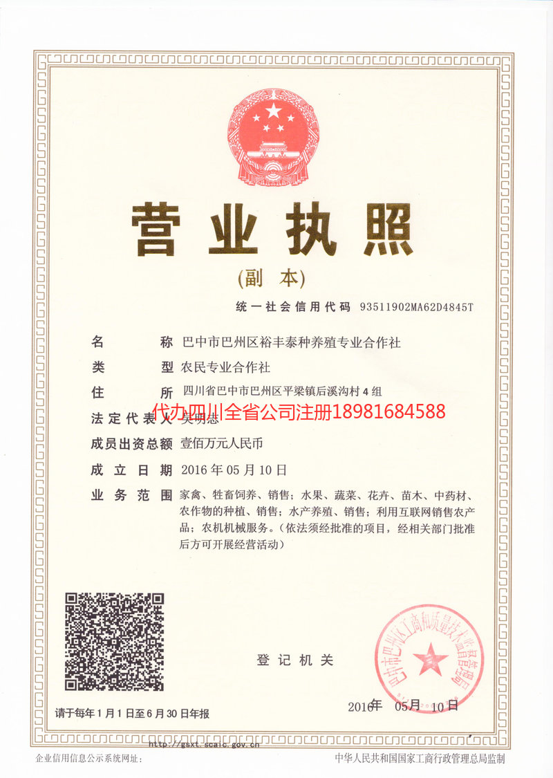 镇江镇江裕丰泰种养殖专业合作社