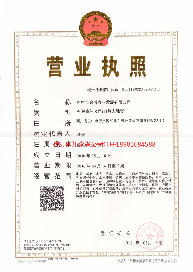 镇江镇江铭博农业发展有限公司