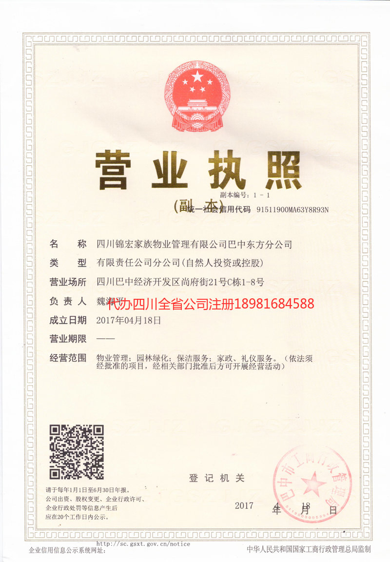 镇江镇江锦宏家族物业管理有限公司