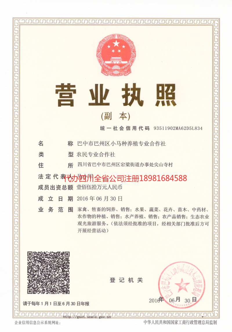 镇江镇江小马种养殖专业合作社